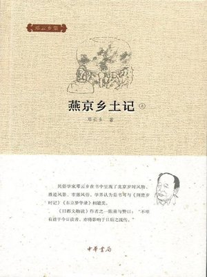 cover image of 燕京乡土记 (Native Beijing Record)